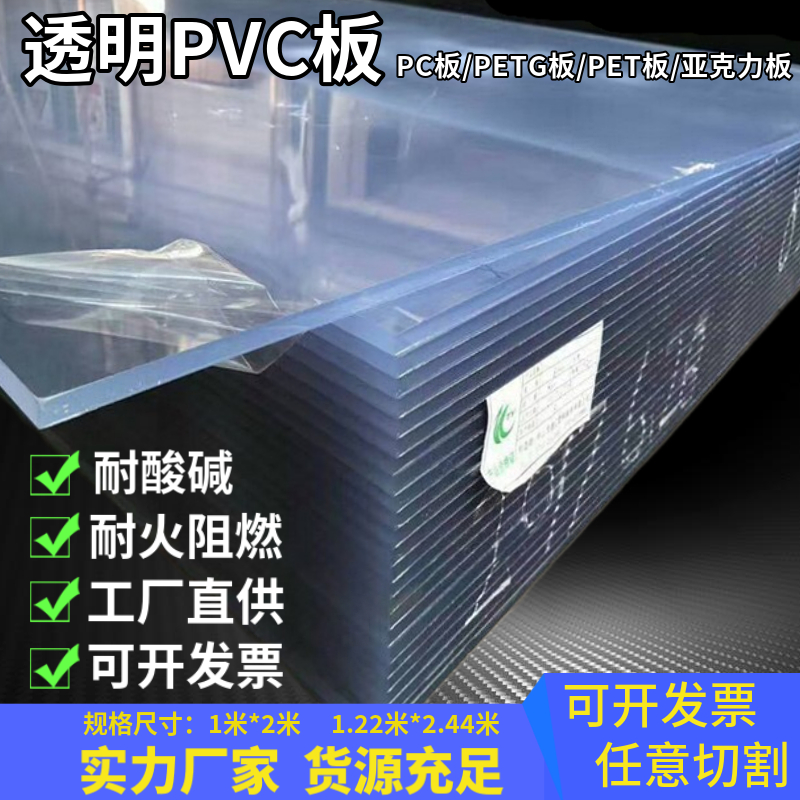 透明PVC硬板 PC板耐力板 防雨塑料板 耐腐蚀有机玻璃亚克力板加工 五金/工具 塑料板 原图主图