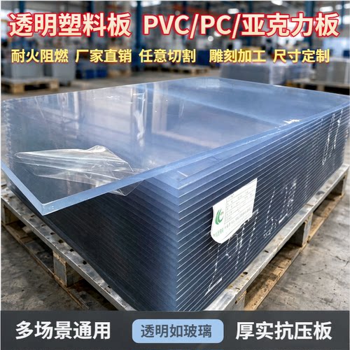 透明塑料板PVC硬板pc板亚克力板