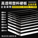 pvc硬板加工 隔板PC板 高透明塑料板 亚克力透明板diy有机玻璃板