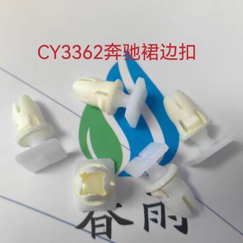 老款W202车身侧裙护板卡扣