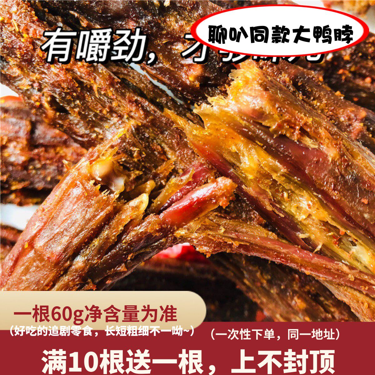 花吃点风干手撕鸭脖咸鸭蛋黄麻辣鸭脖氮气锁鲜网红休闲零食3根装