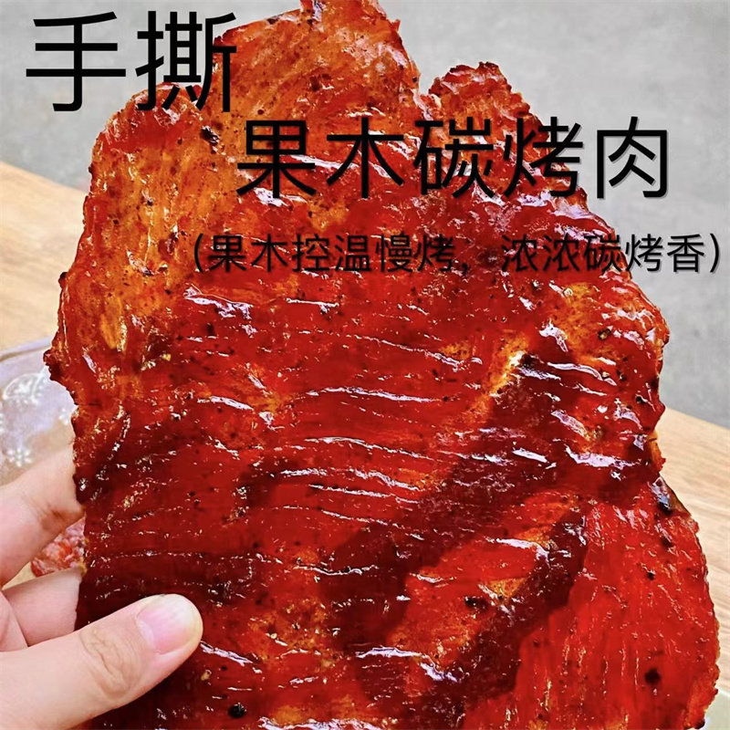 花吃点果木炭烤猪肉脯一整片大肉脯猪肉干休闲零食潮汕特产80g
