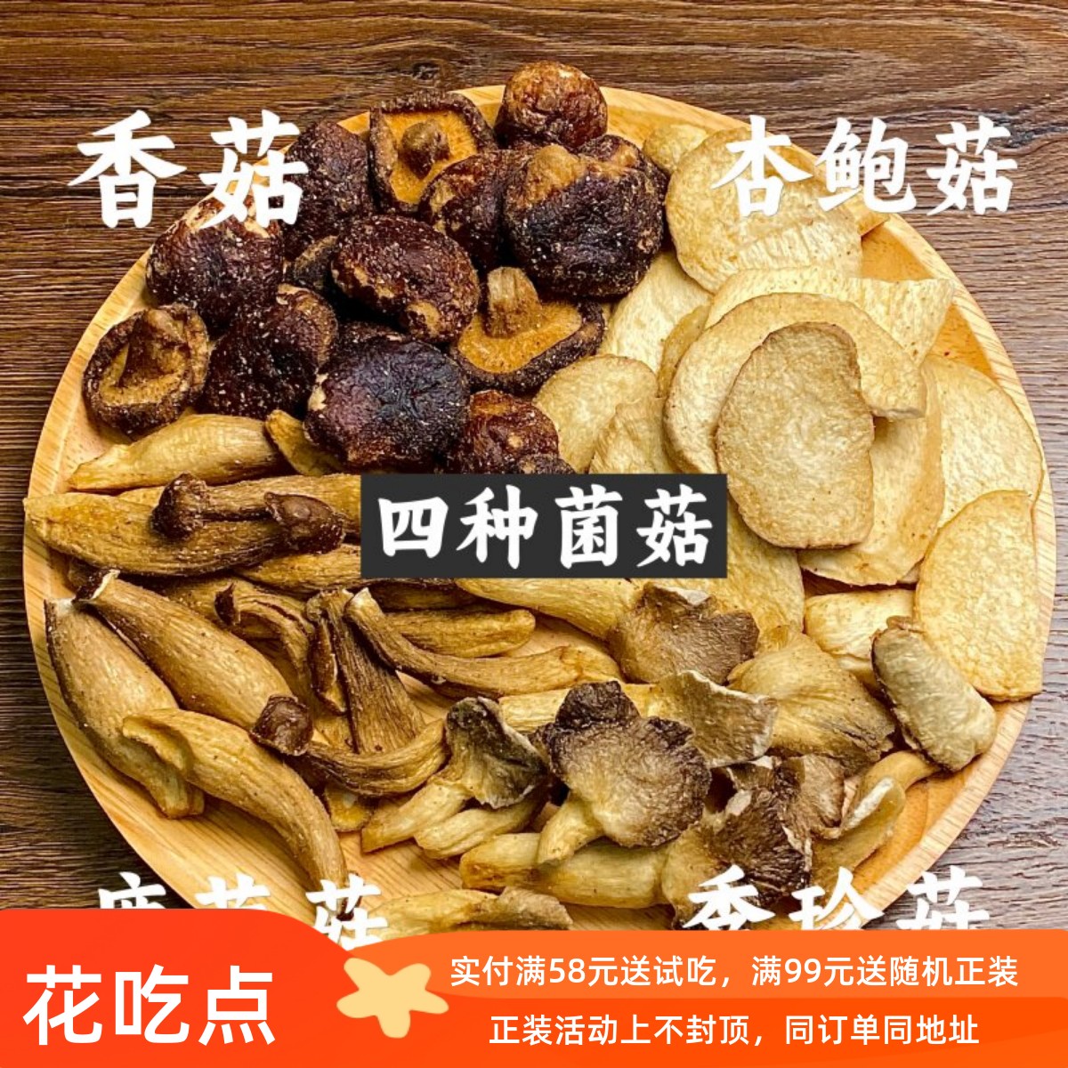 花吃点香菇脆片黑松露混合菌菇脆蘑菇脆香菇干下酒小零食蔬菜干