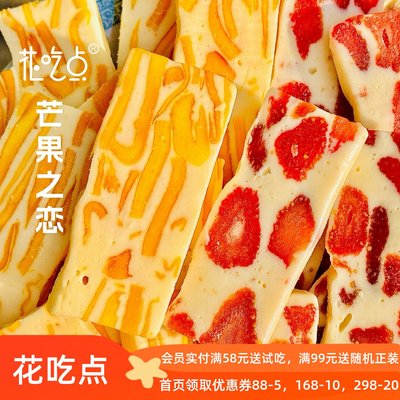 花吃点奶乎乎的芒果奶糕150g