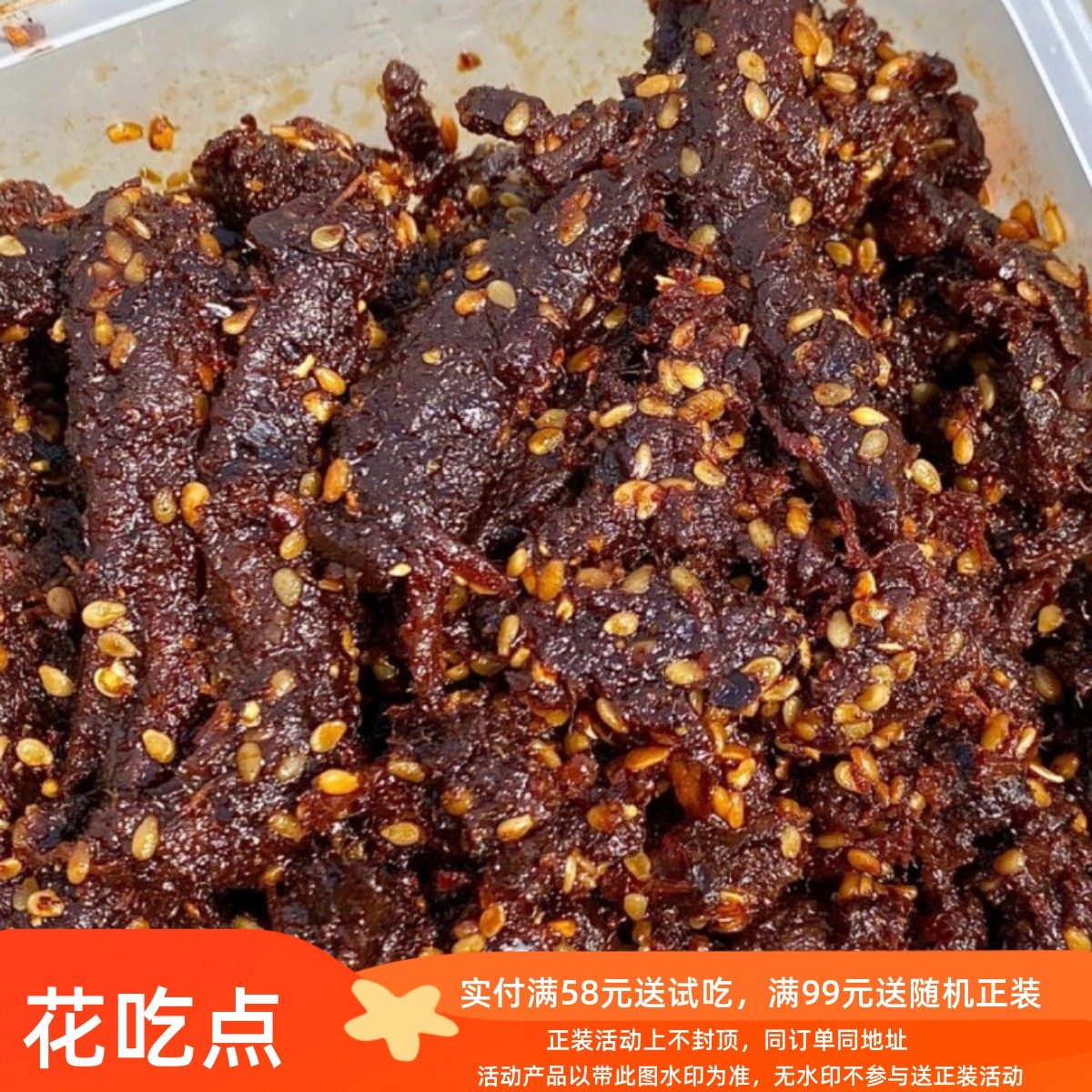 花吃点四川麻辣牛肉 冷吃牛肉 五香风味 藤椒特色牛肉 无添加零食,零食/坚果/特产,牛肉类,淘宝优惠券,粉丝福利购,淘宝优惠卷