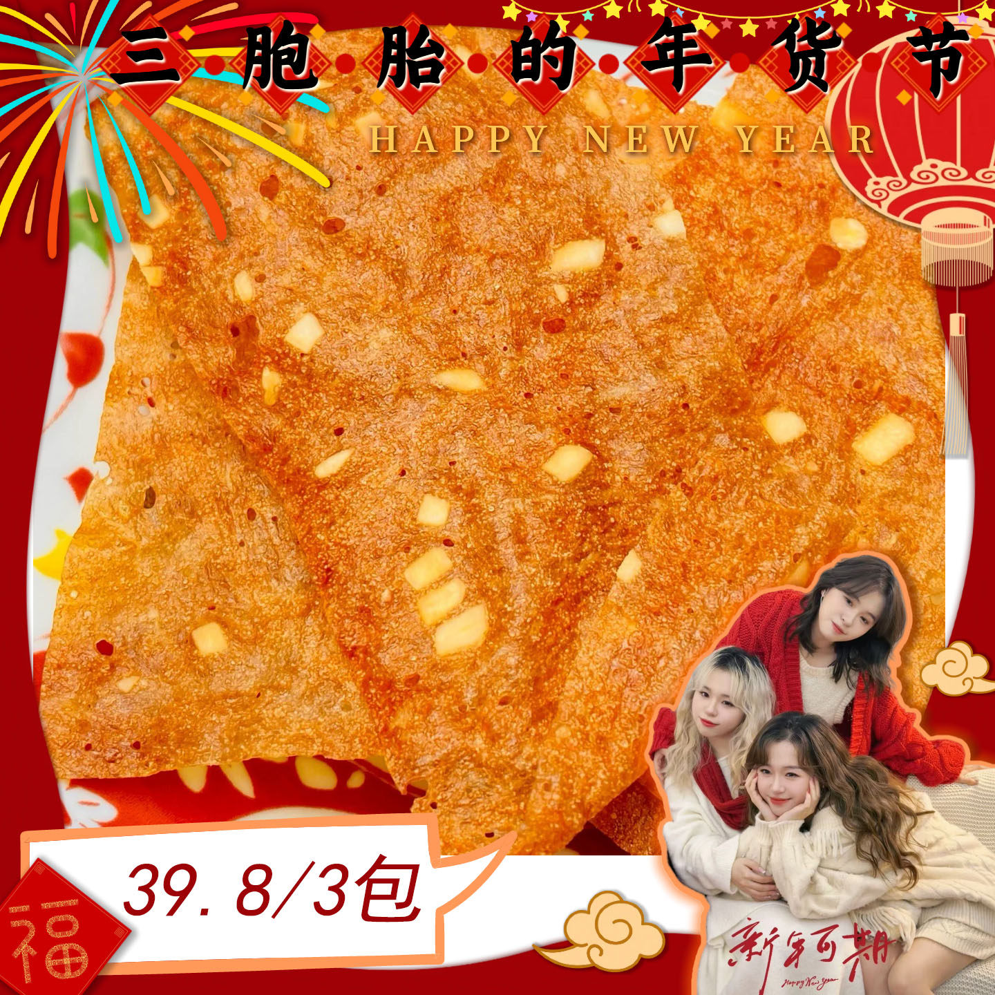 【三胞胎推荐】花吃点猪脆脆猪肉薄脆纸片猪肉脯坚果酥脆零食3包,零食/坚果/特产,猪肉类,淘宝优惠券,粉丝福利购,淘宝优惠卷