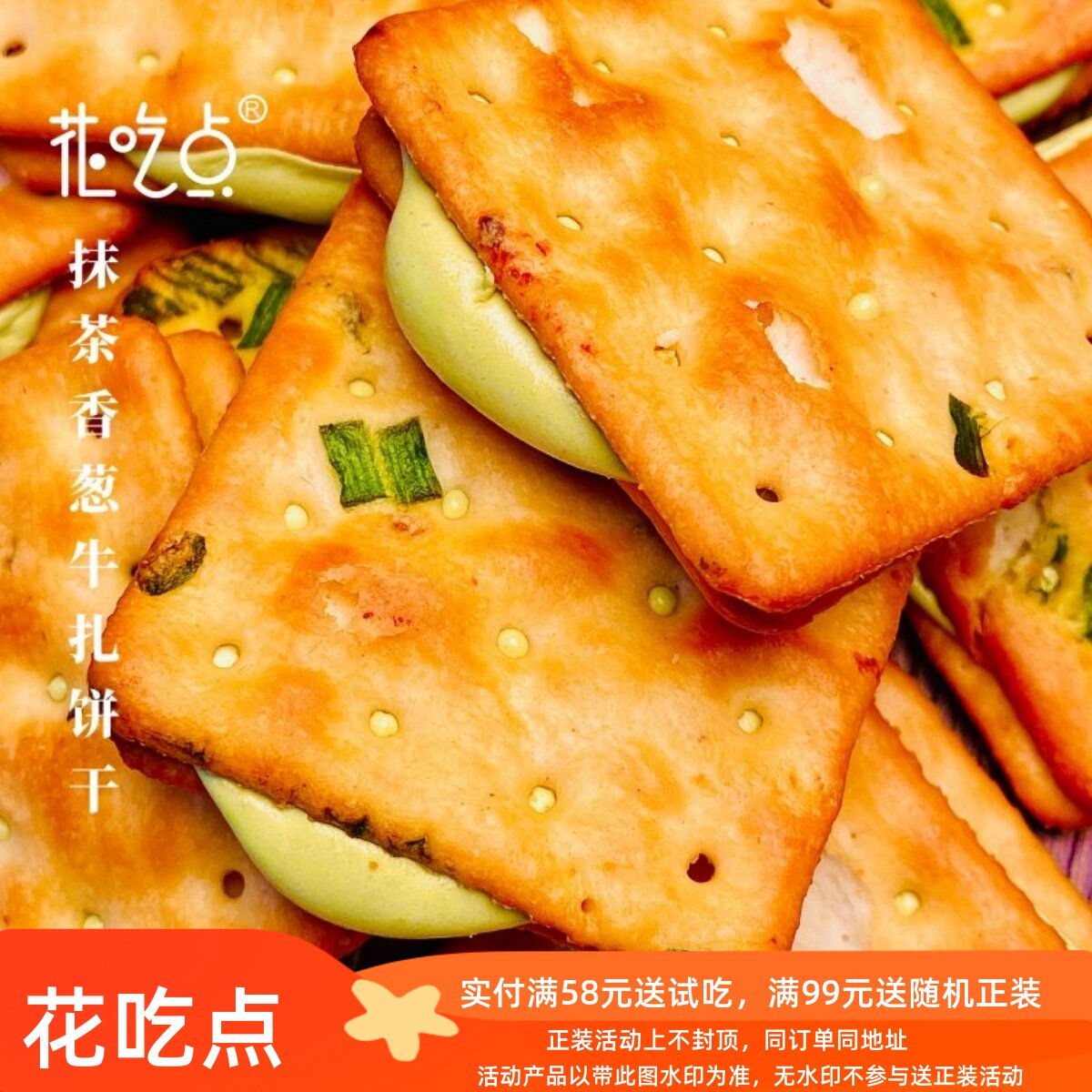 花吃点香葱牛轧糖夹心饼干 牛扎台湾古早手工曲奇网红休闲小零食