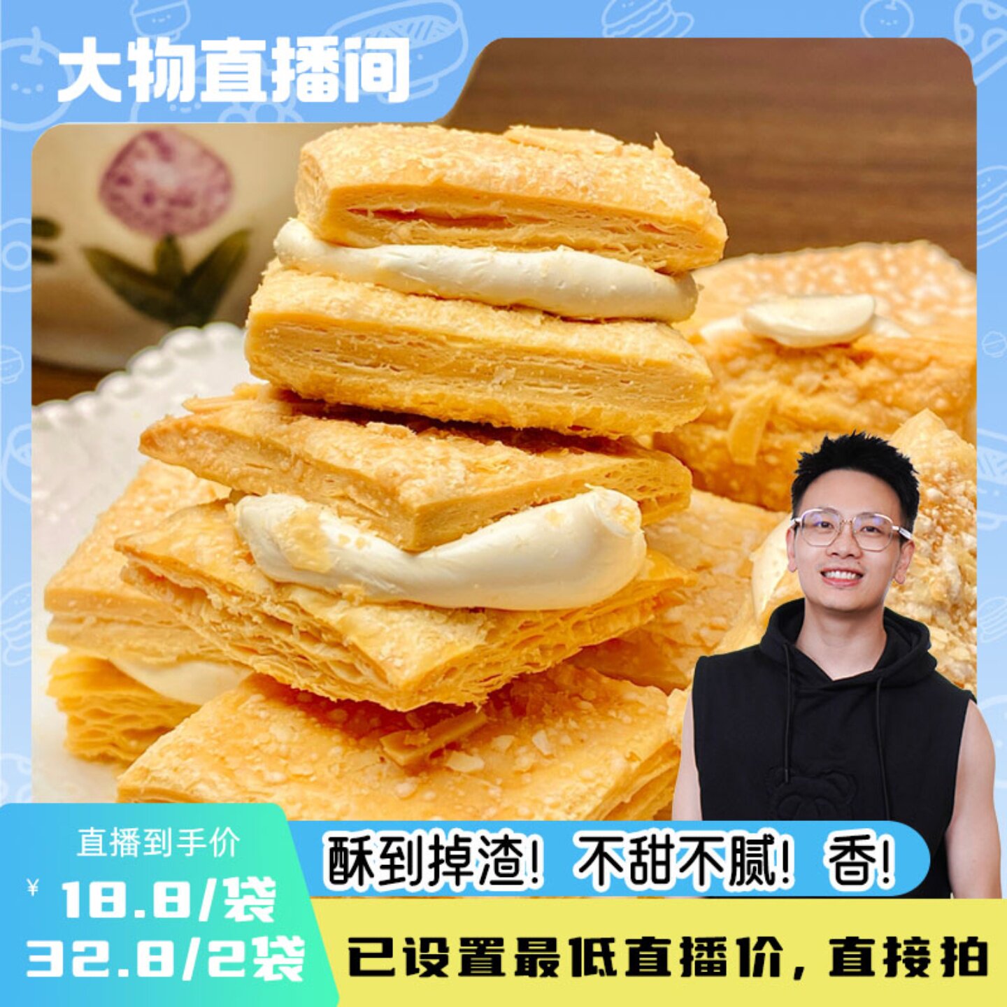 花吃点 扁桃仁千层牛轧酥办公室零食休闲小吃网红夹心饼干