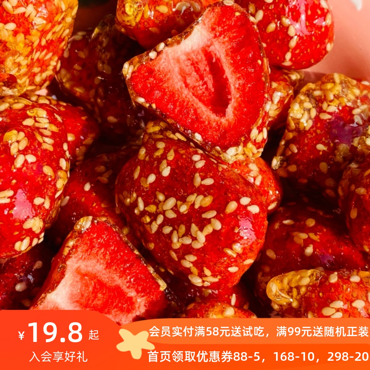 花吃点 冻干冰糖草莓老北京冰糖葫芦休闲食品100g