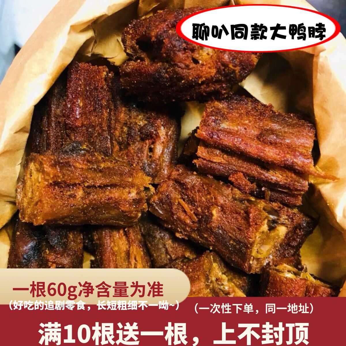 花吃点风干手撕鸭脖咸鸭蛋黄麻辣鸭脖氮气锁鲜网红休闲零食3根装