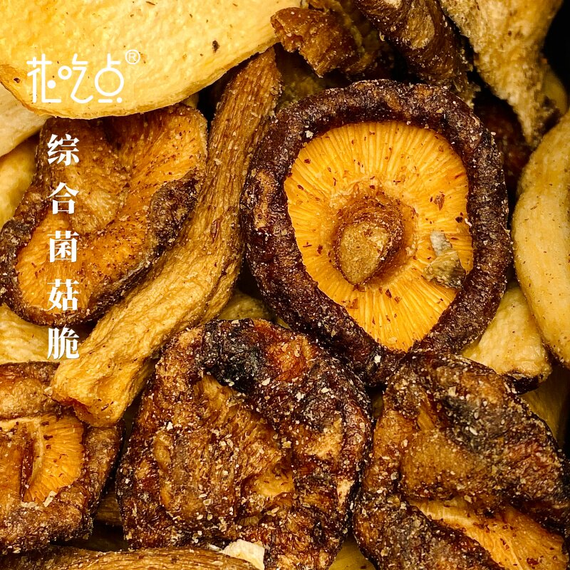花吃点香菇脆片黑松露混合菌菇脆蘑菇脆香菇干蔬菜干酥脆小零食