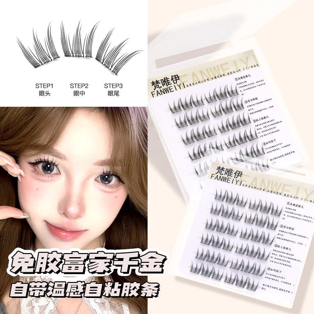 富家千金无甲醛免胶超自然假睫毛