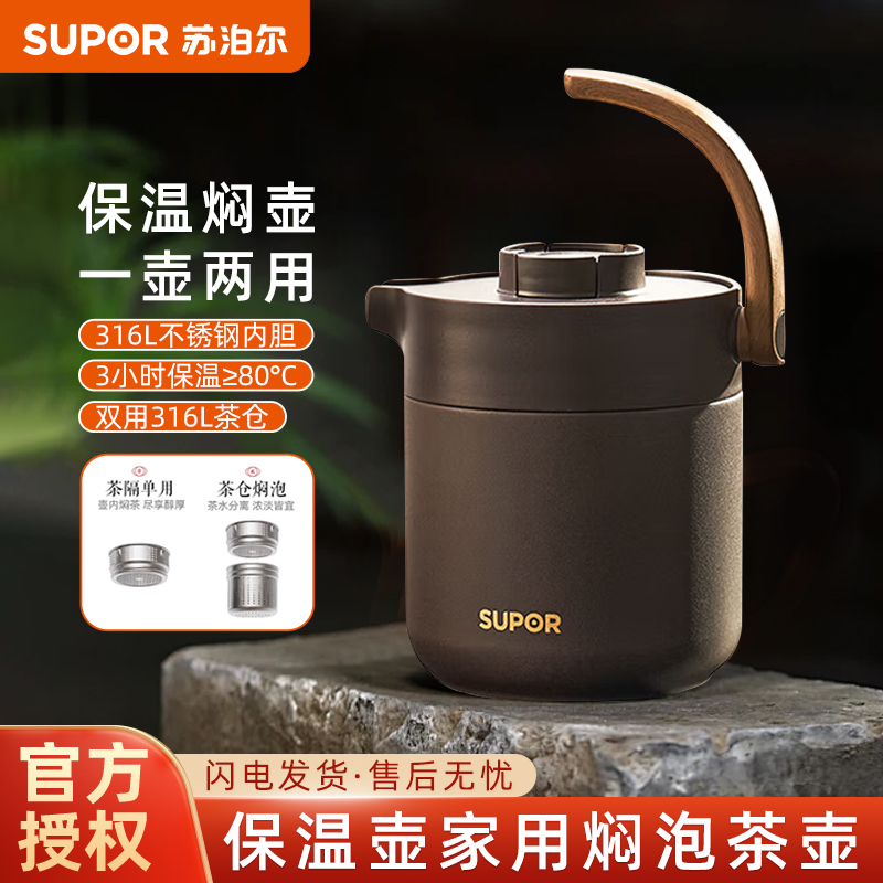 苏泊尔316L不锈钢保温壶焖茶壶