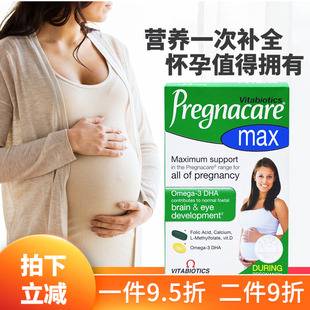 27年4月英国pregnacare max孕妇专用维生素片叶酸DHA鱼油孕期钙