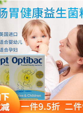 2盒27年8月英国Optibac活性益生菌婴幼儿童孕妇哺乳期益生菌粉