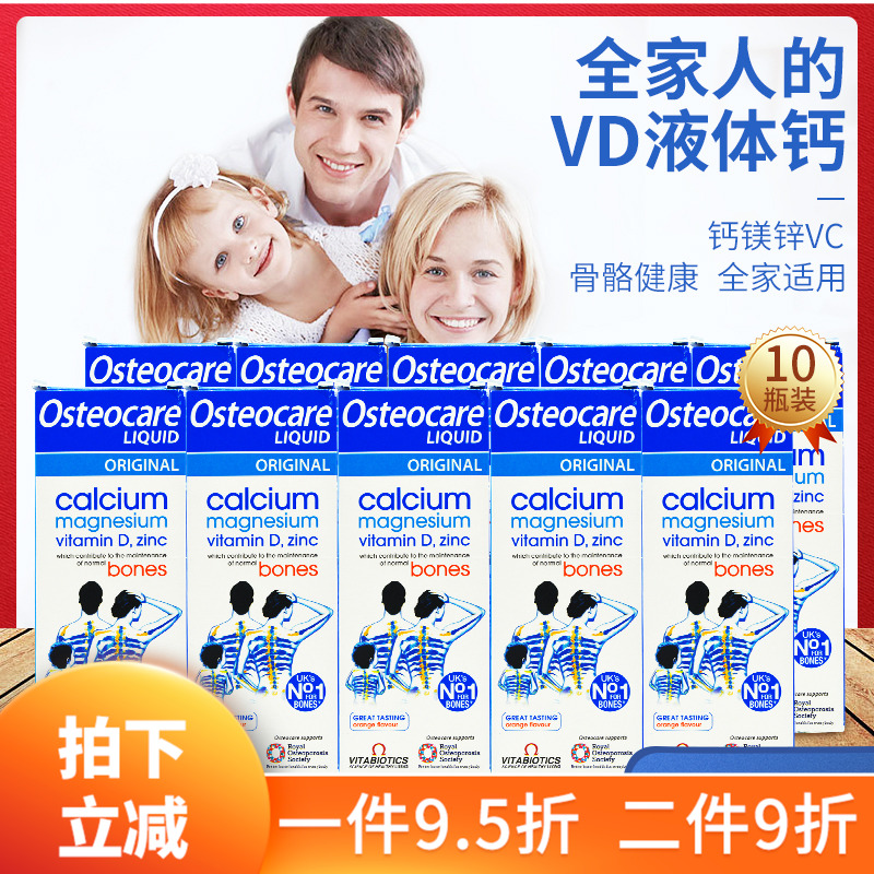 跨境包税10瓶Osteocare英国液钙