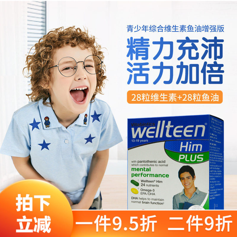 28年8月英国Wellteen him plus青少年男孩男性维生素鱼油13岁起