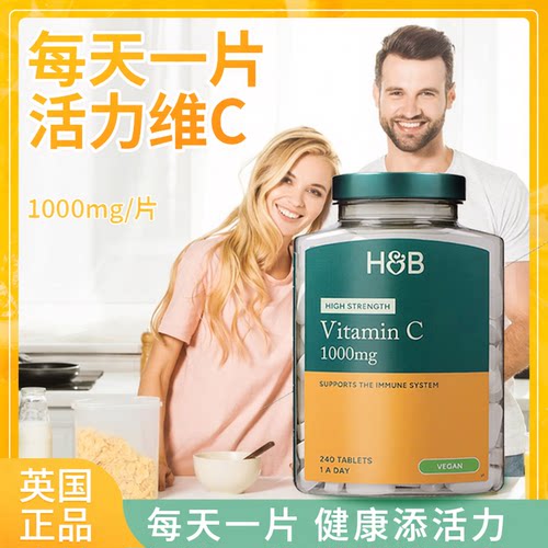 HB荷柏瑞维生素C含VC240粒