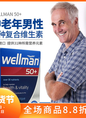 27年12月英国wellman 50中老年人男士多种复合维生素30粒