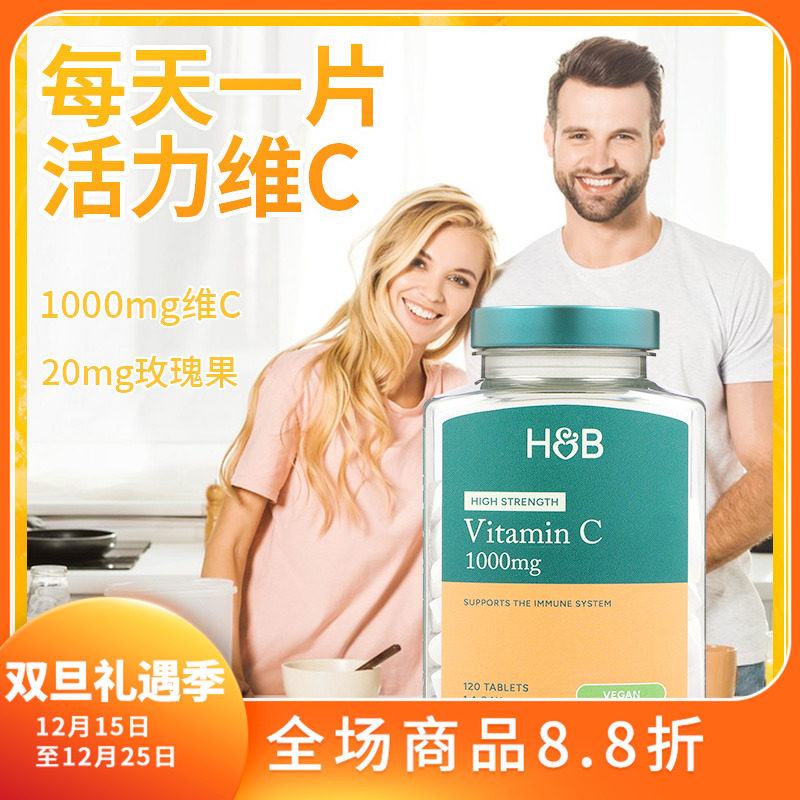 荷柏瑞HB维生素CVC120粒