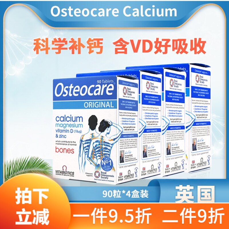 4盒29年3月英国osteocare钙片补钙儿童青年孕妇哺乳期中老年90粒