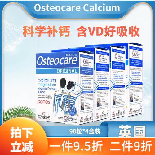4盒29年3月英国osteocare钙片补钙儿童青年孕妇哺乳期中老年90粒