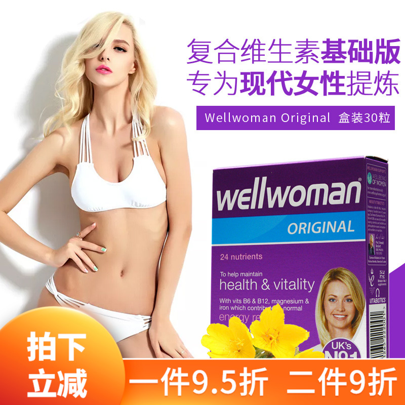 wellwoman女士复合营养片30粒