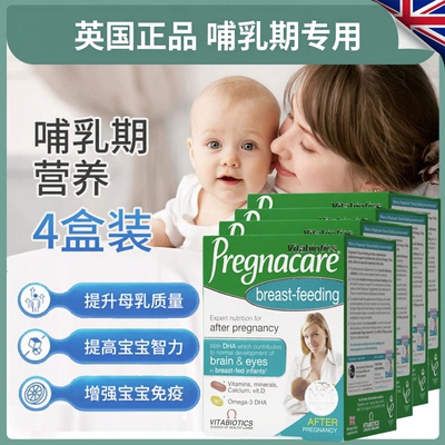 4盒27年5月英国pregnacare哺乳期