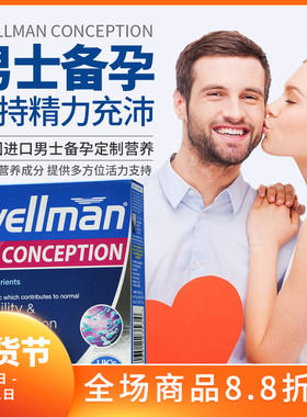 26年12月英国Wellman Conception男士备孕孕前维生素叶酸30粒