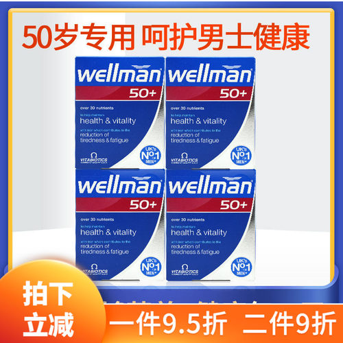 英国wellman50中老年人