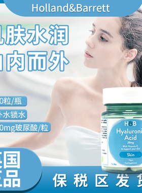 28年1月英国HB荷柏瑞Holland Barrett玻尿酸维生素C VC胶囊