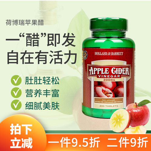 28年5月英国HB荷柏瑞苹果醋