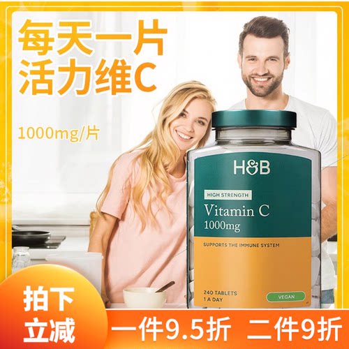 HB荷柏瑞维生素C含VC240粒