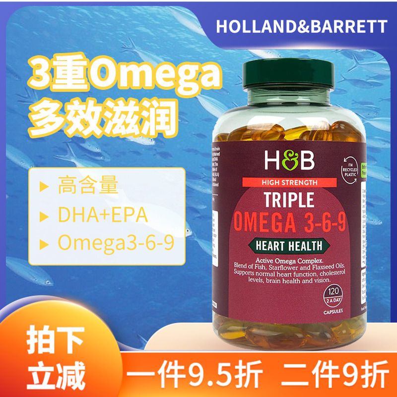 英国荷柏瑞369加强版深海鱼油