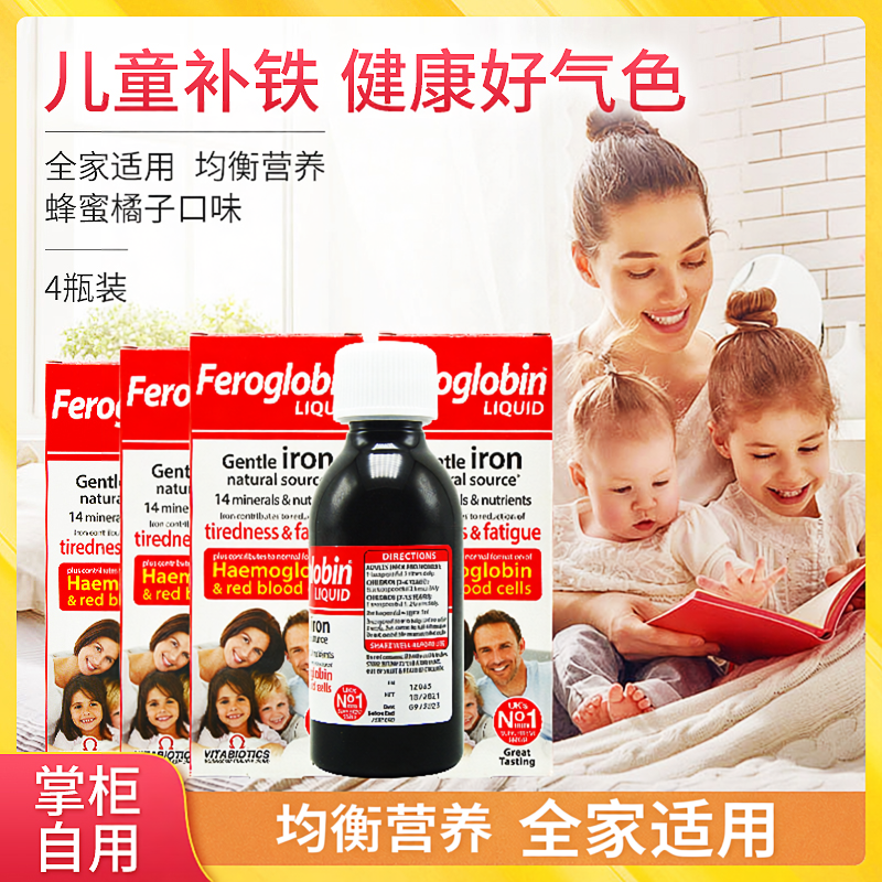 4瓶英国feroglobinb12补铁补锌