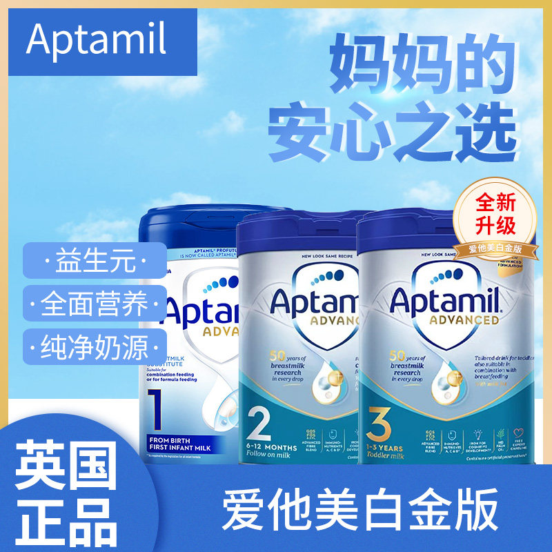 4个起拍直邮英国爱他美 APTAMIL铂金白金版奶粉1段2段3段一二三段