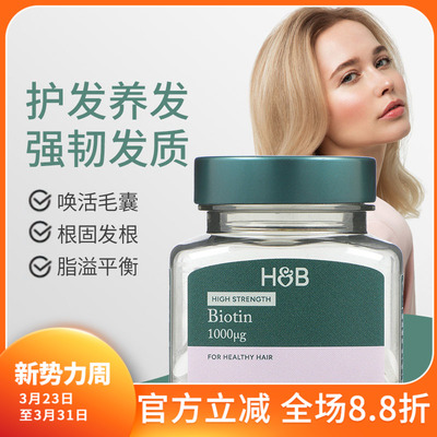 27年8月英国HB荷柏瑞Holland Barrett维生素H维生素B7生物素120片
