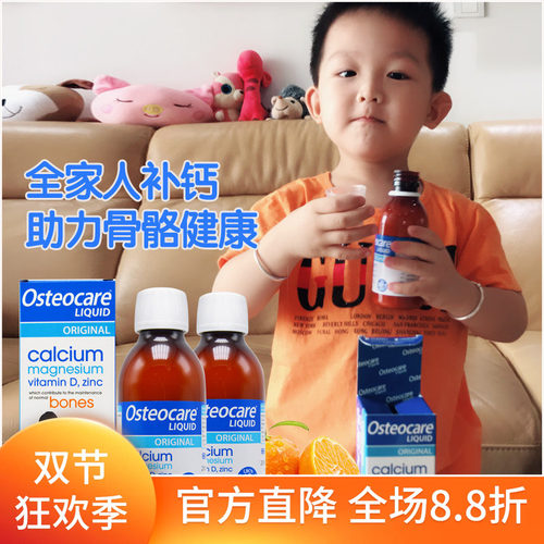 2瓶28年2月英国Osteocare液体钙钙液补钙VD钙婴幼儿童成人孕妇