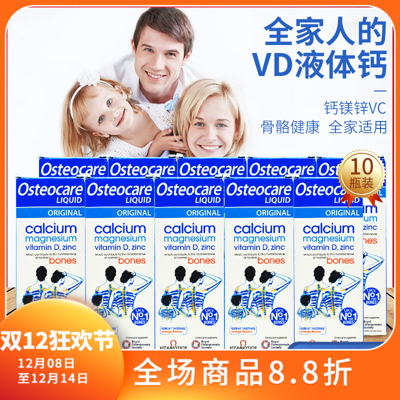 跨境包税10瓶Osteocare英国液钙