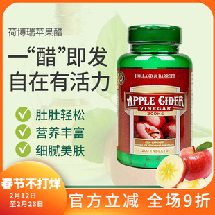 28年5月英国HB荷柏瑞Holland and Barrett苹果醋片300mg200粒