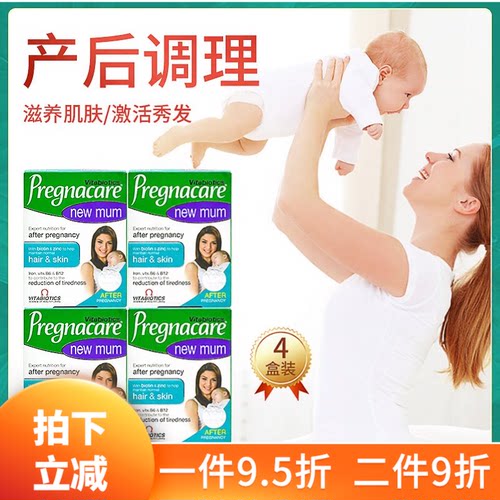 4盒英国Pregnacare产后多维片