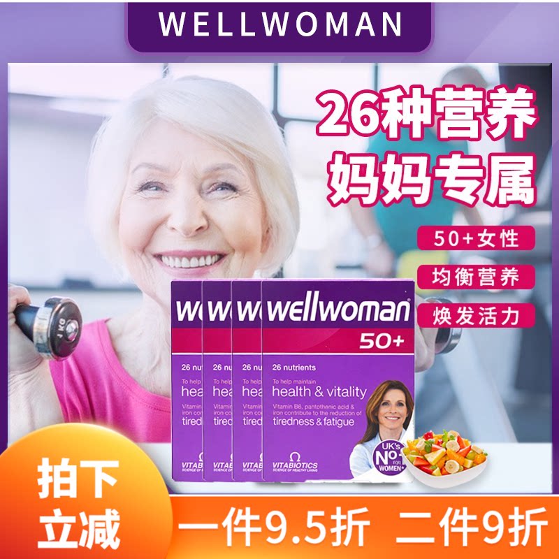 4盒28年1月英国wellwoman 50中老年人/妇女多种复合维生素30粒