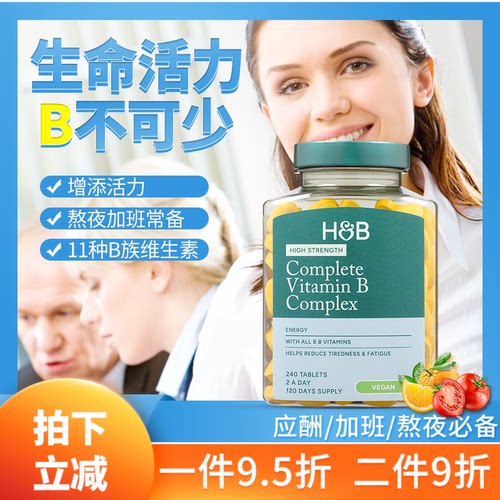 28年2月荷柏瑞高强度维生素B族片