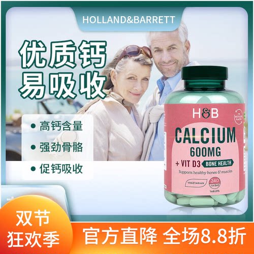 28年6月英国荷柏瑞成人补钙