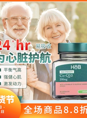 28年5月英国HB荷柏瑞holland barrett辅酶Q10加强版200mg含B1