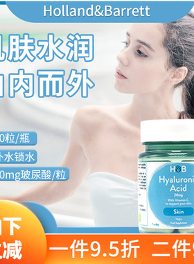 28年1月英国HB荷柏瑞Holland Barrett玻尿酸维生素C VC胶囊