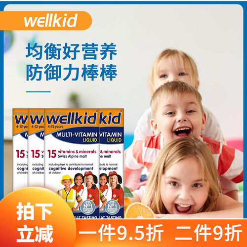 4瓶26年9月英国Wellkid婴幼儿婴儿童15种复合维生素含vd3铁锌