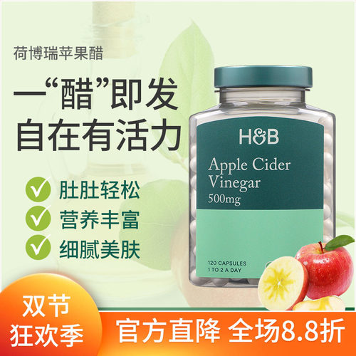 加强版29年2月英国HB荷柏瑞Holland Barrett苹果醋胶囊500mg120粒