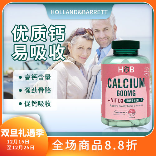 28年6月英国荷柏瑞成人补钙