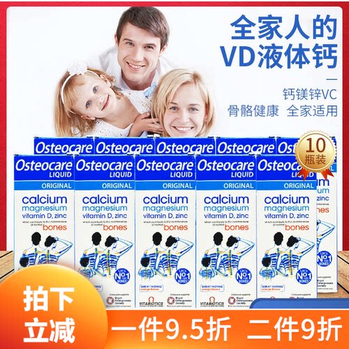 10瓶27年9月英国Osteocare钙镁锌VD液体钙钙液补钙宝宝儿童孕妇